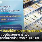 แบบแจ้งความประสงค์รับสลาก